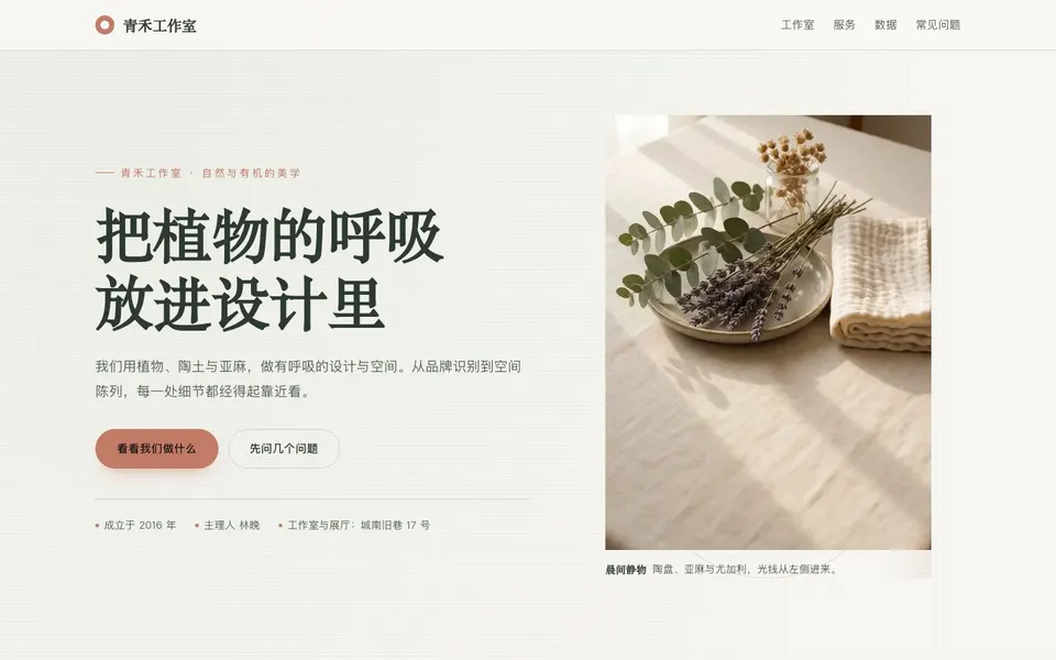 有机植物工作室 首屏截图