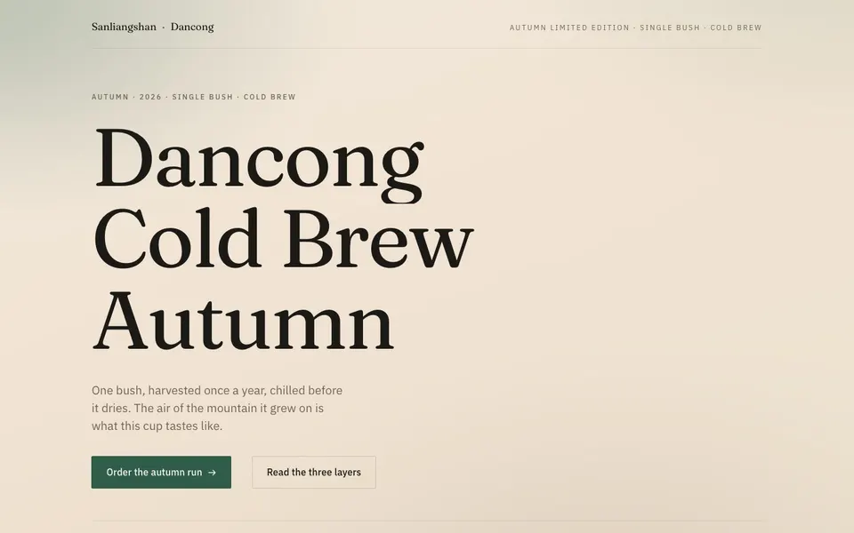 Tea drink launch first-screen screenshot