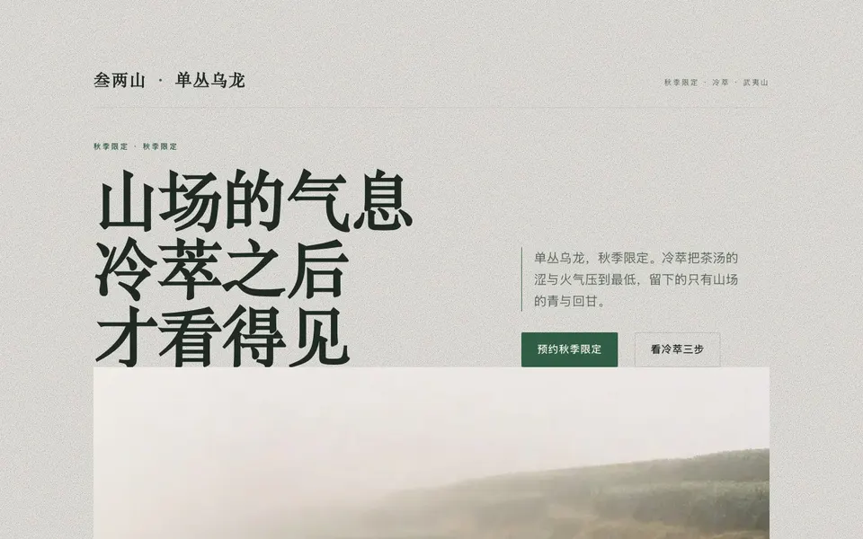 茶饮新品发布 首屏截图