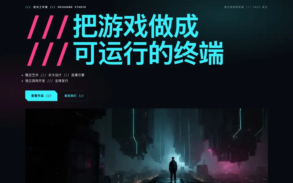 赛博朋克游戏工作室 首屏截图