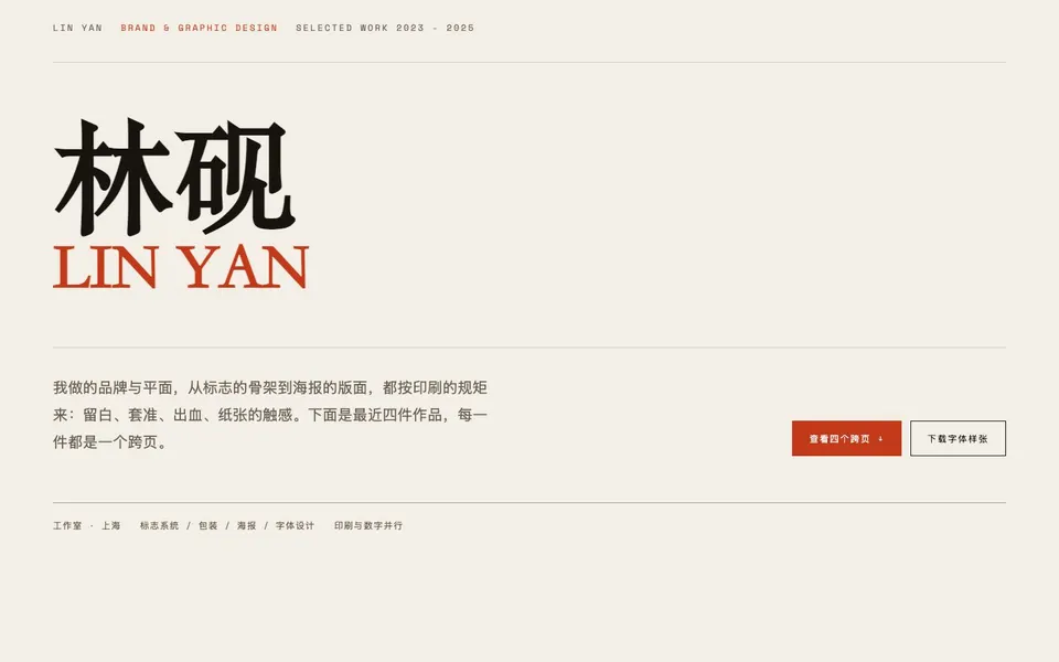 设计师作品集 首屏截图