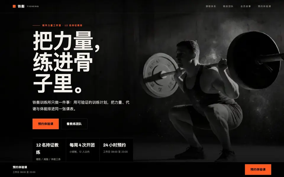 健身工作室官网 首屏截图