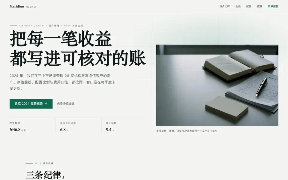 年度业绩报告 首屏截图