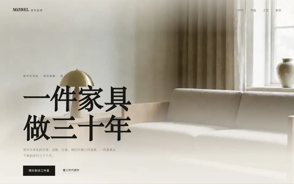家居品牌主页 首屏截图