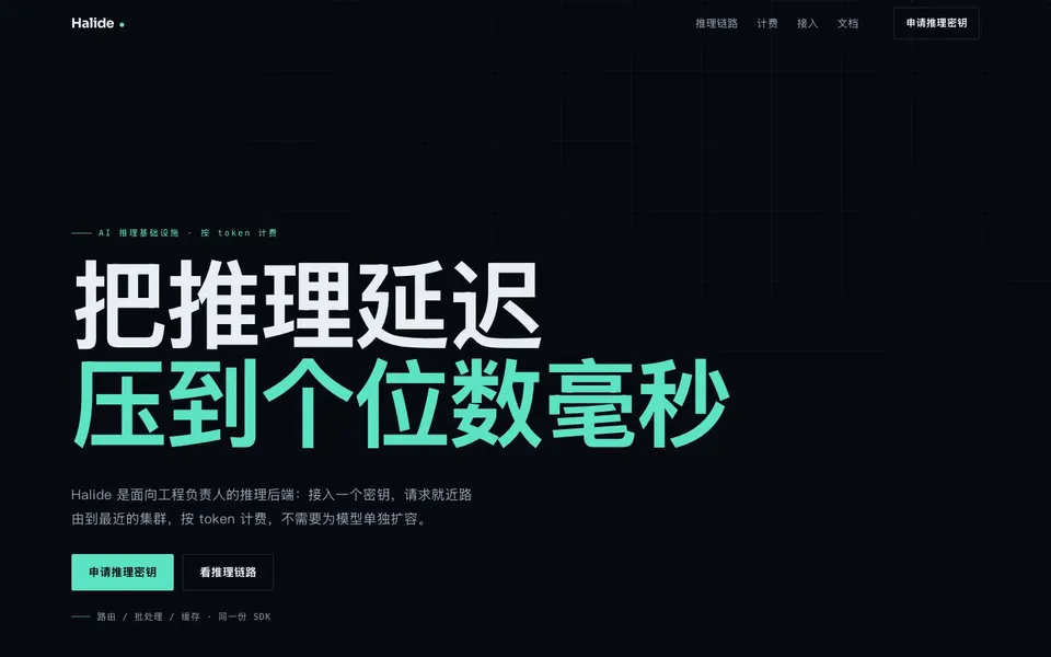 AI 基础设施产品页 首屏截图