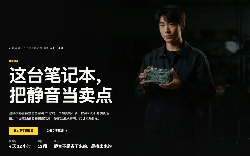 科技博主主页 首屏截图